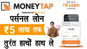 MoneyTap Personal Loan